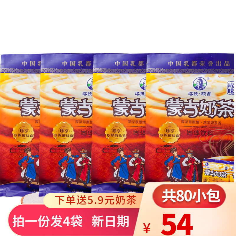 Tara forehead milk tea powder Inner Mongolia milk tea salty sweet 400g x 4 bags solid nutrition flush instant drink