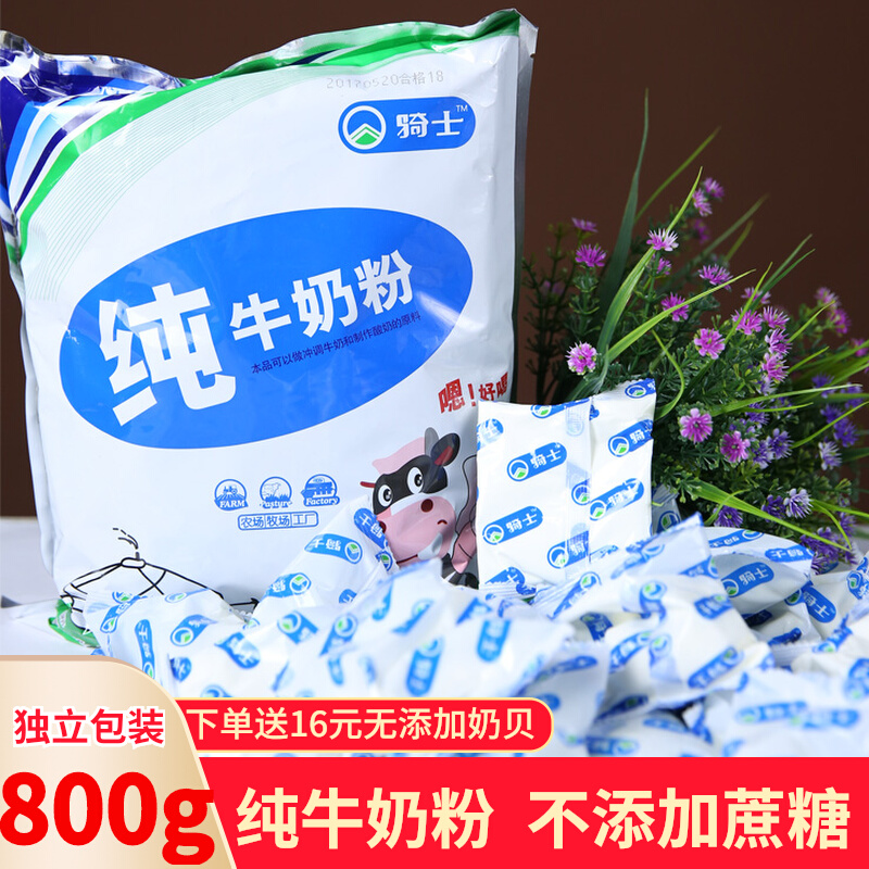 Knight without cane sugar full fat Nutritional Pure Cow Milk Powder 400g Students Adult Aged baking raw material can be yogurt