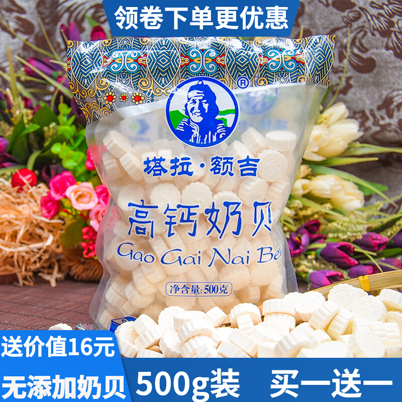Inner Mongolia special production Tara forehead high calcium milk beet 500g children snacks dry to eat raw milk slices nutritious cheese