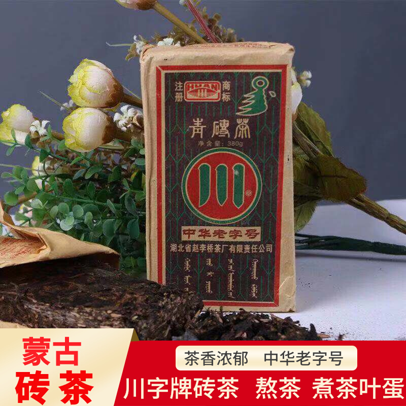 Brick tea Hubei Zhao Li qiao Sichuan character tea green brick tea steam pressure 338g milk tea black tea side pin staying tea special tea brick