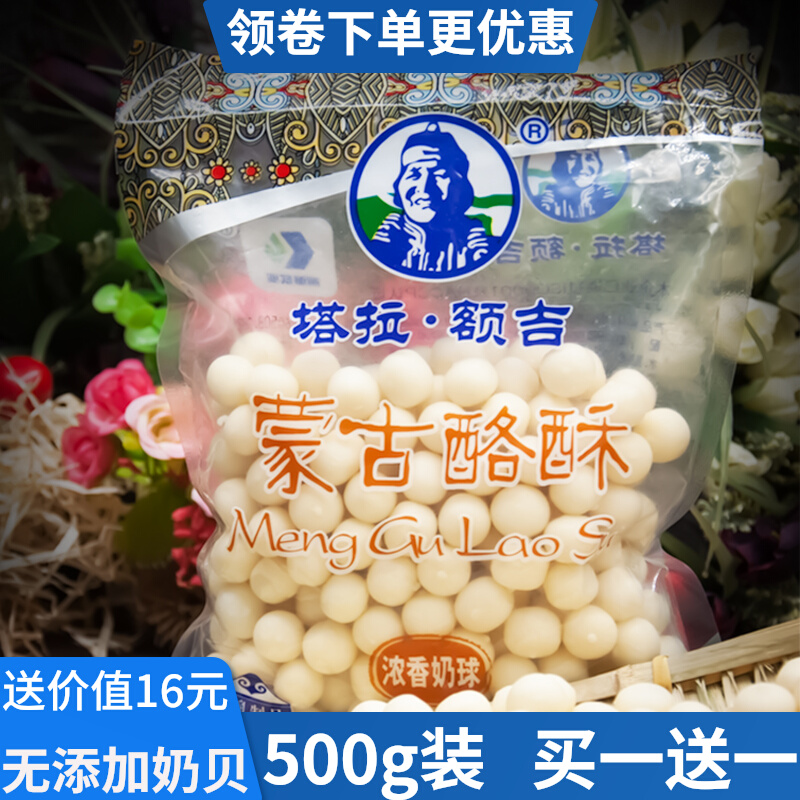 Mongolian cheese ghee Inner Mongolia Tara forehead Gentia milk balls 500g cheese sticks Milk Beans Children High Calcium Healthy Nutrition