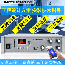 Ling vocal cord USB Bluetooth constant pressure amplifier fixed resistance background music ceiling ceiling ceiling ceiling horn 50W household small power amplifier shop wall hanging speaker public release machine small radio amplifier power amplifier