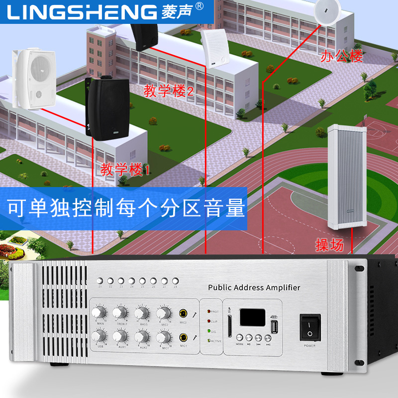 Lingsheng high-power partition power amplifier pure post-stage broadcasting constant pressure fire public broadcasting background music scenic area school playground professional air-play ceiling horn sound column wall hanging sound box sound sound sound ring public