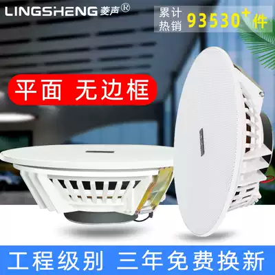 Ling sound constant pressure borderless ceiling Horn fire fire recessed ceiling suspension ceiling sound background music system shop open classroom public radio supermarket mall speaker ceiling speaker ceiling speaker