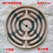 TDP magic lamp heating plate 9 6cm cm baking lamp Universal specific electromagnetic spectrum physiotherapy instrument baking lamp plate