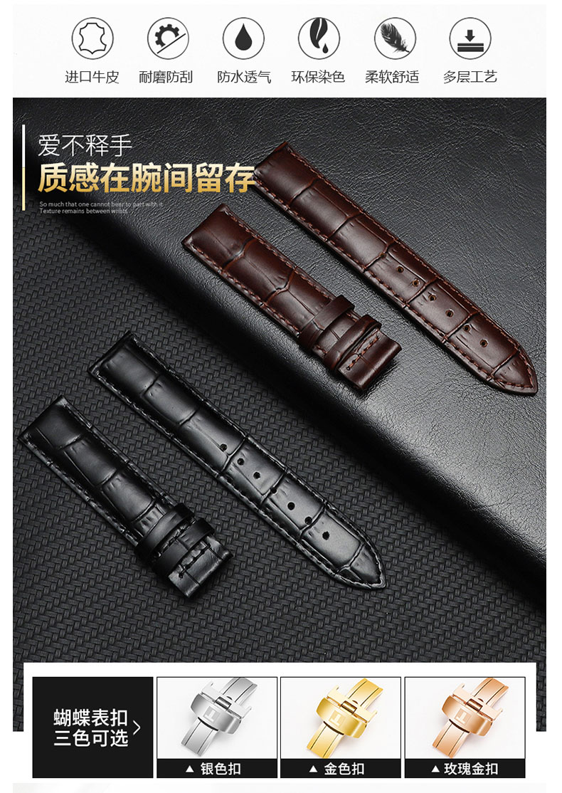 https://img.alicdn.com/imgextra/i1/236017011/O1CN01TxPtJv21f5QY9DtRy_!!236017011.jpg @如意坊 新款 爆款代用天梭真皮手表帶原裝1853力洛克蝴蝶扣男俊雅女杜魯爾卡森適用