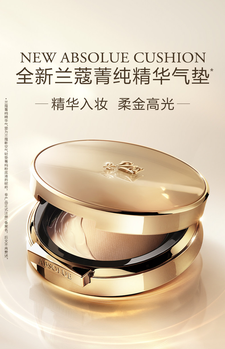 【香港直邮】 法国 兰蔻 菁纯 气垫13g 【#110珍珠白】16小时柔光持妆高遮瑕不假面冷白皮天菜SPF50+/PA+++干油皮通勤必备