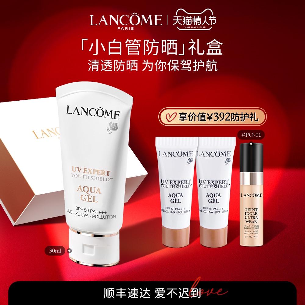 (Valentine's Day gift) Lancôme Small White Tube Barrier Cream SPF50 Long Lasting Moisturizing Sunscreen UV Protection