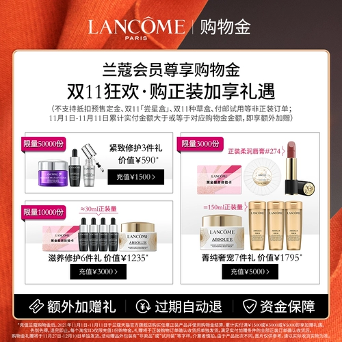 Lancome/Lancome Double 11 Shopping Fund