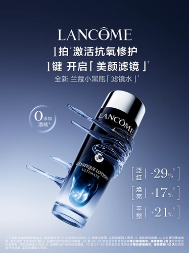 [Выбор ведущего] Lancôme, маленькая черная бутылка, фильтр, водная эссенция, вода после загара, антиоксидант, антиоксидант O