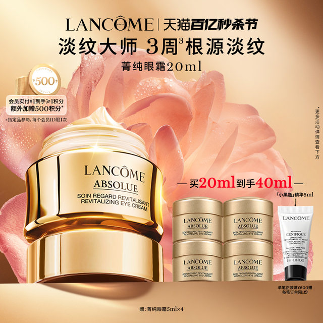 Lancôme pure eye cream lightens lines, moisturizes and tightens the eye area, moisturizing, anti-wrinkle and anti-aging