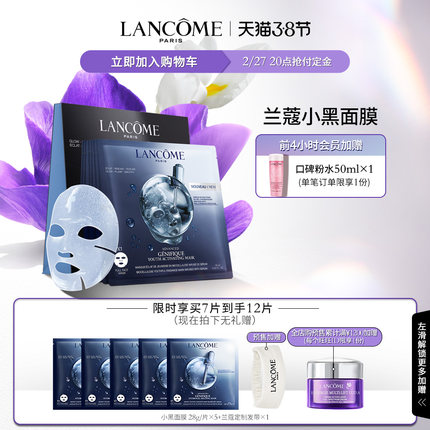 【38抢先加购】兰蔻全新小黑瓶面膜 面部肌底精华修护补水锁水