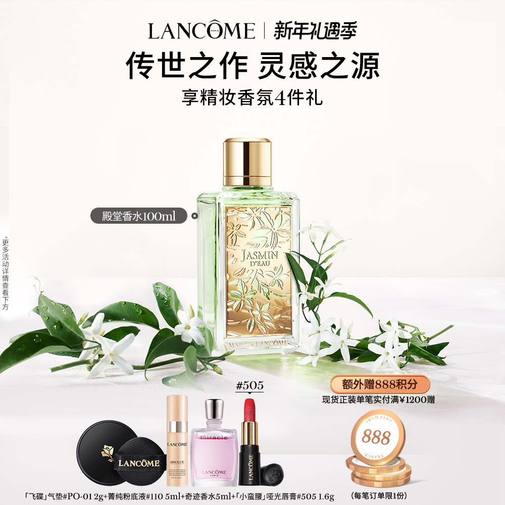 (New Year's gifts) Lancome halls Fragrance Romantic Sweet floral aromas Lasting Intense and Romantic Gift Boxes-Taobao