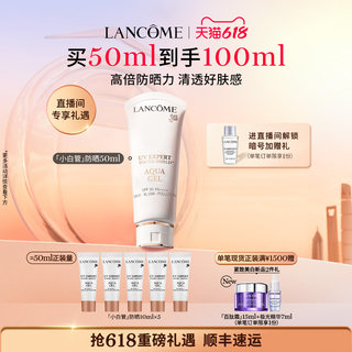 Lancome small white tube high-power sunscreen SPF50 long-lasting breathable refreshing anti-ultraviolet