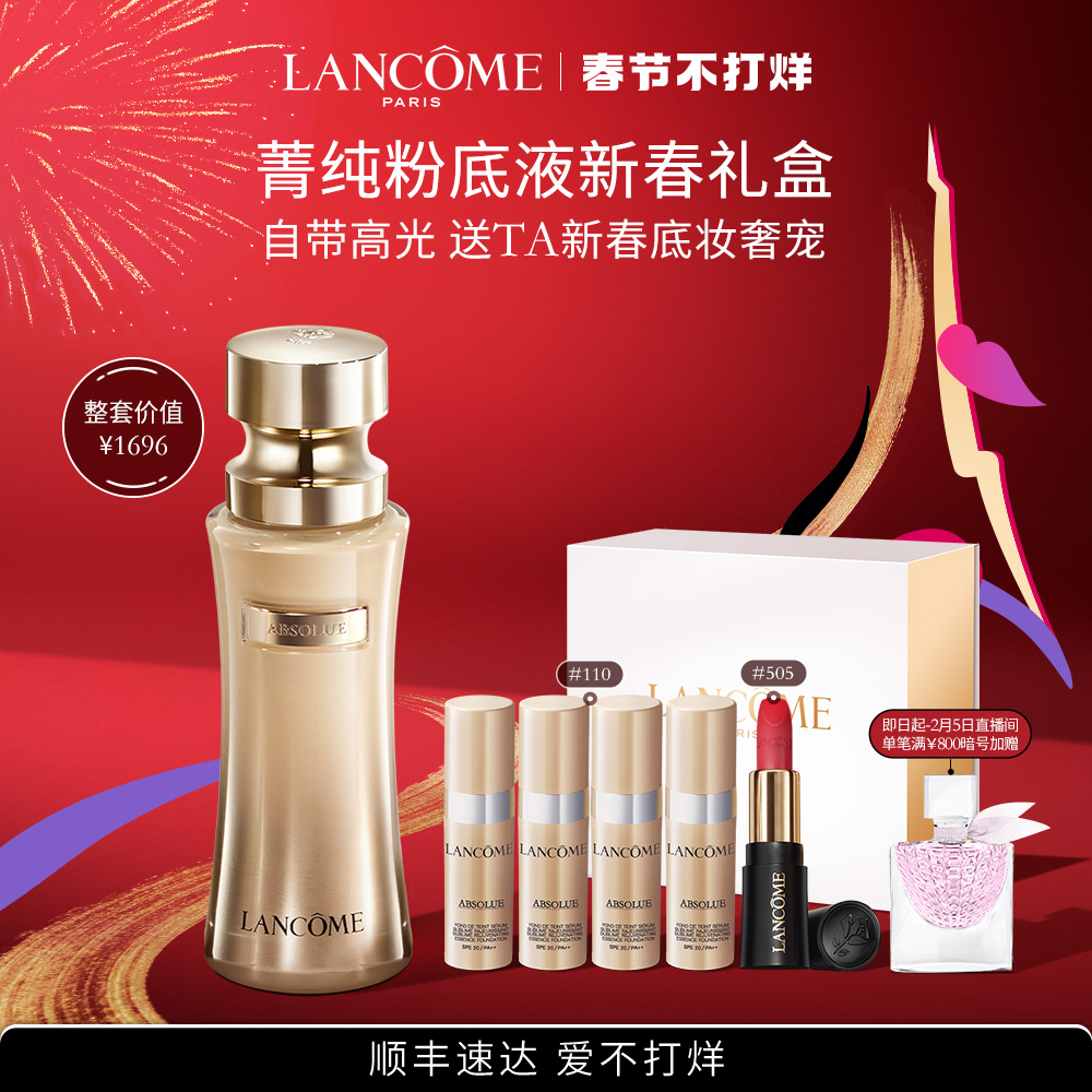 (Spring Festival does not close) Lancôme Pure Foundation Liquid Autumn and Winter Moisturizing Skin Concealer Long-lasting oil control