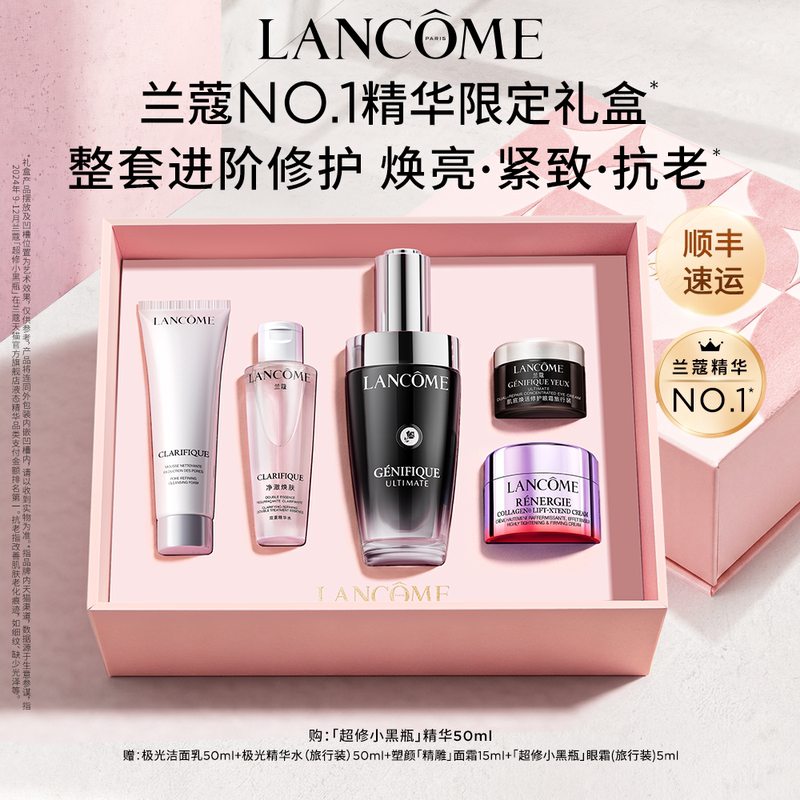 [Gift] Lancôme All-Star Skincare Gift Box Little Black Bottle Essence Birthday Gift for Girlfriend