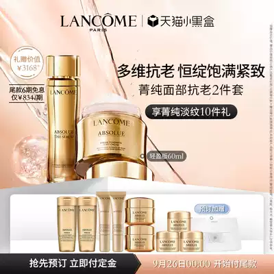 (Small black box pre-sale) Lanco Jing anti-old pure skin care set Jingjing pure light eye cream cream softener