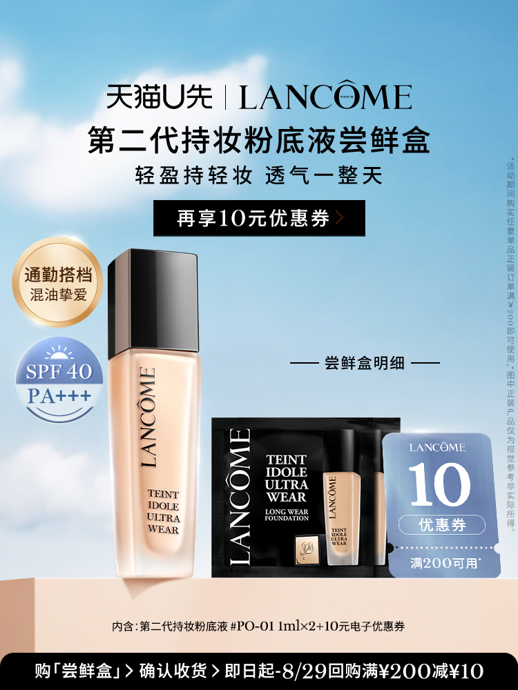 持妆轻透粉底液！