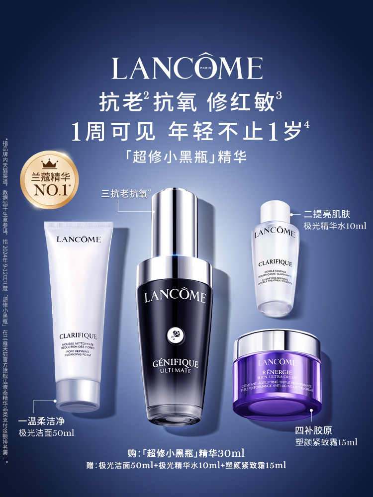 兰蔻超修小黑瓶精华 修护淡纹抗老化精华!
