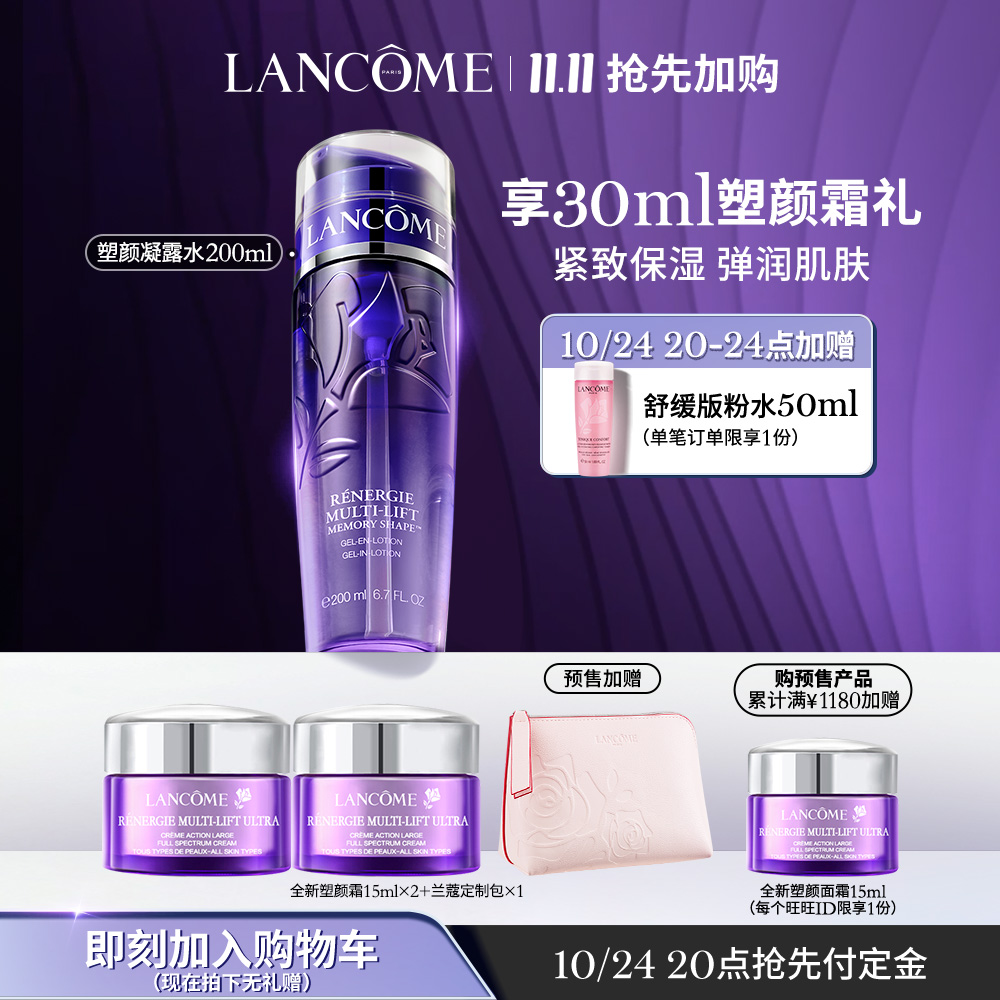(Double 11 Preemptive Purchase) Lancome Plastic Gel Dew Lifting Firming Light Wrinkle Anti-aging Toner Moisturizing