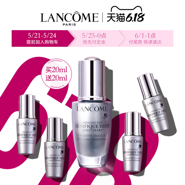 25日0点开始预售 Lancome 兰蔻 小黑瓶 大眼精华眼部肌底 20ml装 ¥680包邮(需¥100定金)赠20ml 25日0点开始预售 Lancome 兰蔻 小黑瓶 大眼精华眼部肌底 20ml装 ¥680包邮(需¥100定金)赠20ml