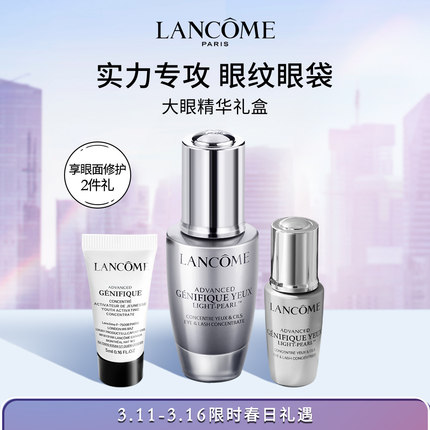 兰蔻大眼精华 小黑瓶眼部精华肌底液 淡纹收眼袋