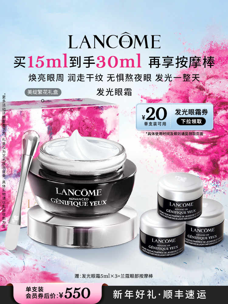 兰蔻小黑瓶发光眼霜
