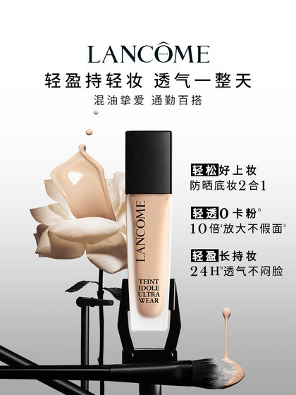 2 세대 Lancome Makeup Foundation, Commuter Sun Protection Foundation, 기름진 기름진 가죽 메이크업