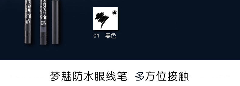 兰蔻梦魅防水眼线笔_03.jpg