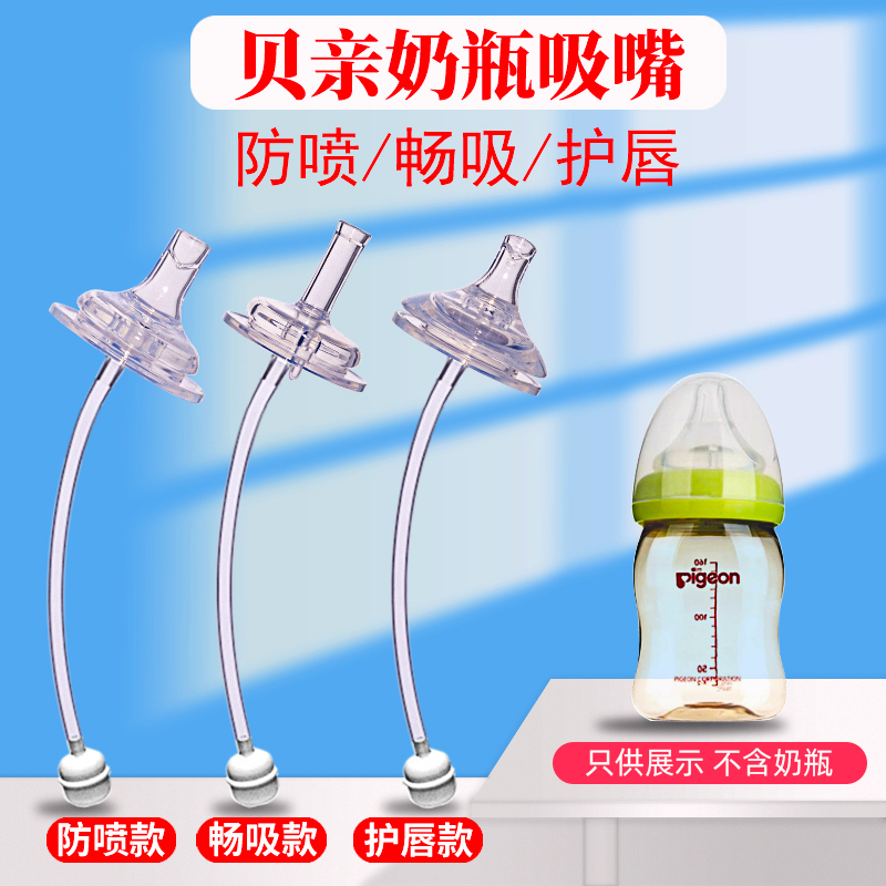 Beloved Bottle Sucker Accessories School Drink Duckbill Pacifier Lip Balm Gravity Ball Straight Drinking Straw Handle Wide Aperture Universal-Taobao