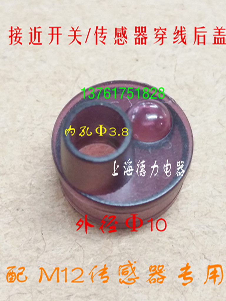 Proximity switch sensor special threading rear cover M12 photoelectric switch Hall switch threading rear cover