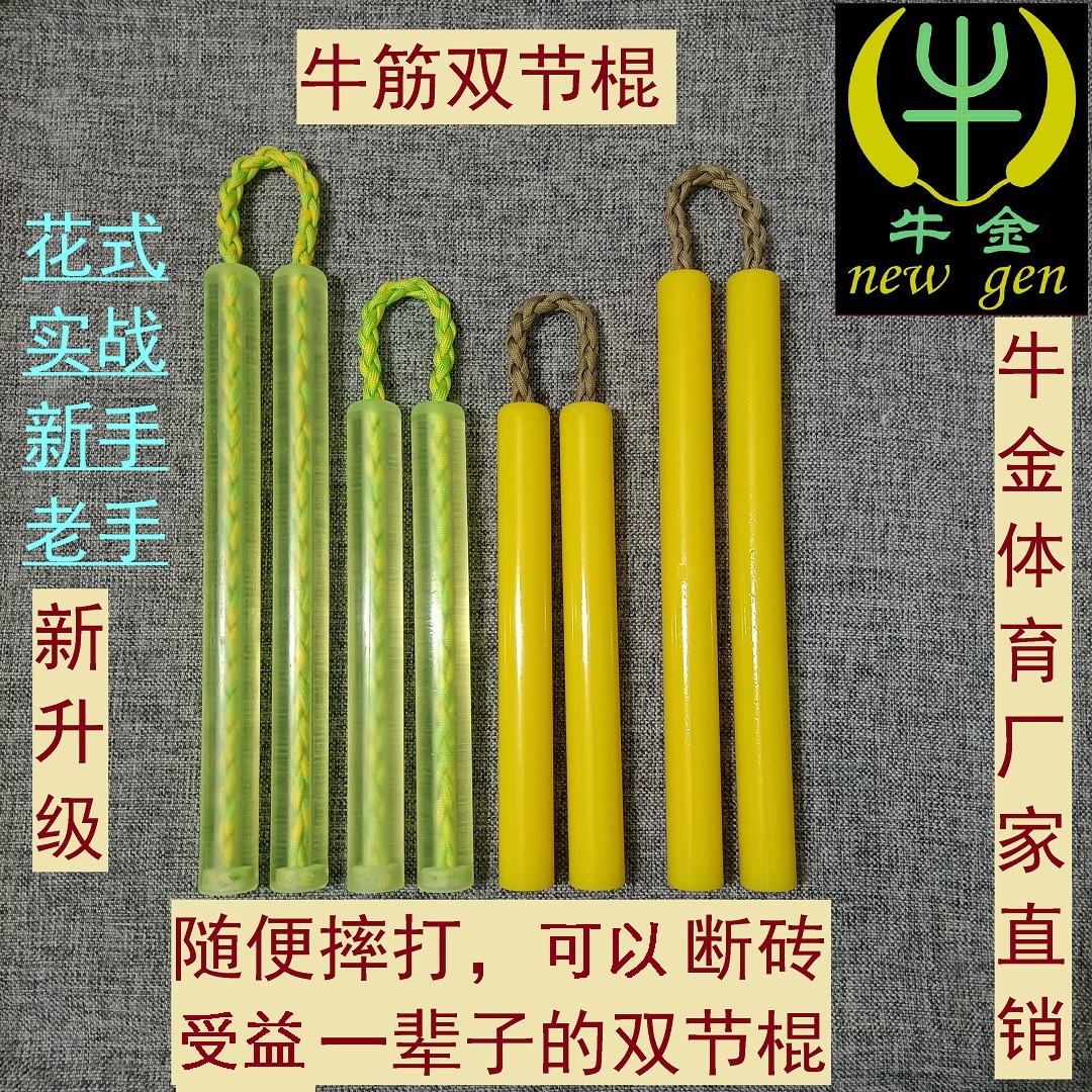 牛腱ヌンチャク ヌンチャク 牛人スポーツ ジン ポリエステル ゴム ナイロン プラスチック 実用的 護身用 大人 子供 持ち運び可能