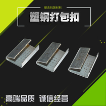 Plastic steel packing buckle Iron buckle packing belt special packing buckle Steel 16081908 plastic steel buckle Tianjin