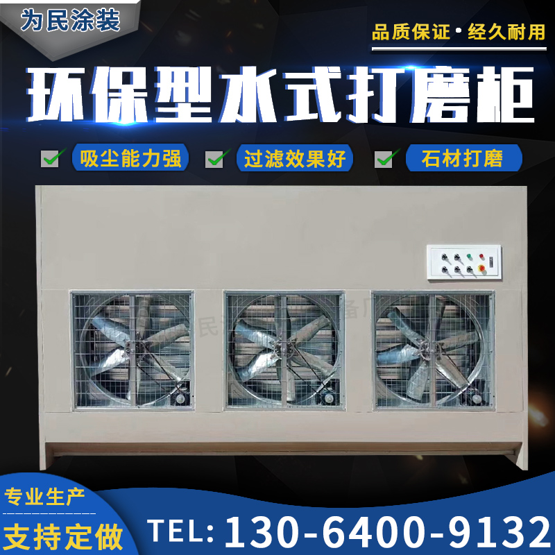 Water type grinding cabinet Stone grinding dust collector dust removal cabinet Explosion-proof water type painting dust removal cabinet Water circulation