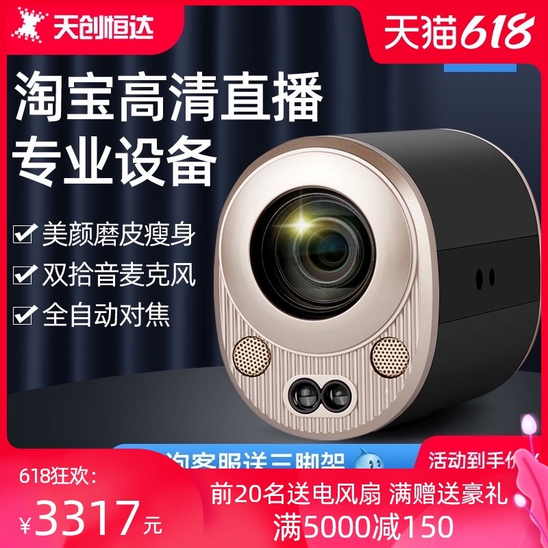Tianchuang Hengda T1 HD Taobao beauty camera clothing jewelry computer video live camera equipment complete set of Douyin slimming beauty makeup network professional anchor network with goods set