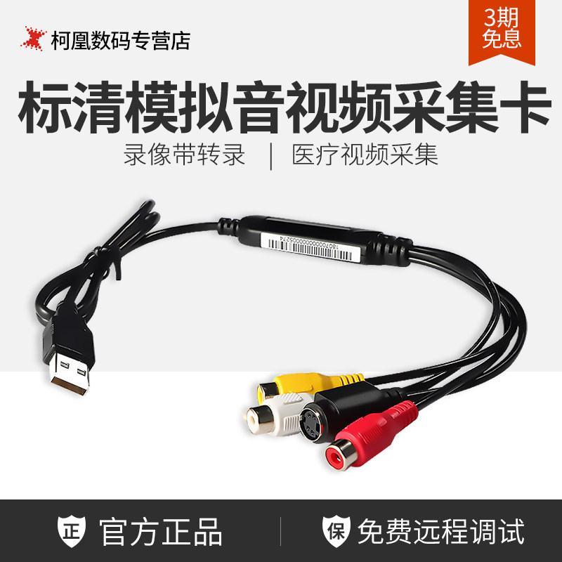 Skytron Hengda U652 USB Peachalal AV CVBS S terminals analog audio and video collection card video transcription
