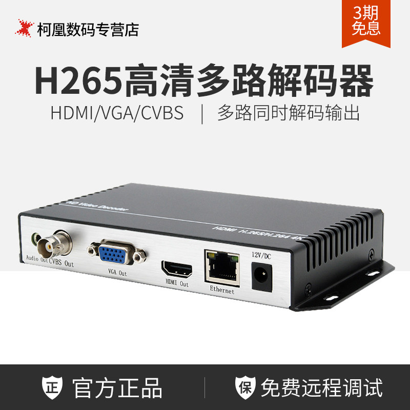 Skytron Hengda H265 HD multi-channel film HDMI VGA CVBS decoder LAN Live device
