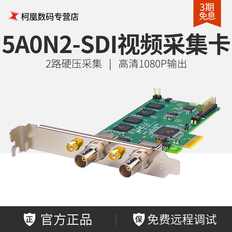 Skytron Hengda 5A0N2 2 Way SDI HD HD Film collection Card Broadcast Live Device Switching Support SDK