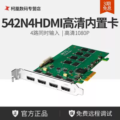 Tianchuang Hengda TC 542N4 4-channel four-channel HDMI multi-channel PCIE video live capture card VMIX large screen