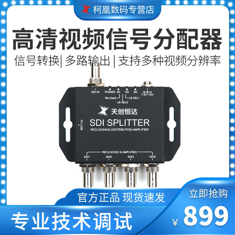 Tianchuang Hengda SDI HD VIDEO SIGNAL SPLITTER 1 MINUTE 4 1 IN 4 OUT SDI SPLITTER