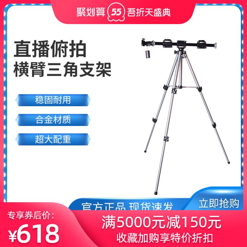 Live-streaming arm triangle bracket