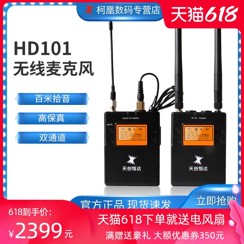 Tianchuang Hengda TCHD101 Bee wireless microphone lapel-type professional radio microphone interview recording