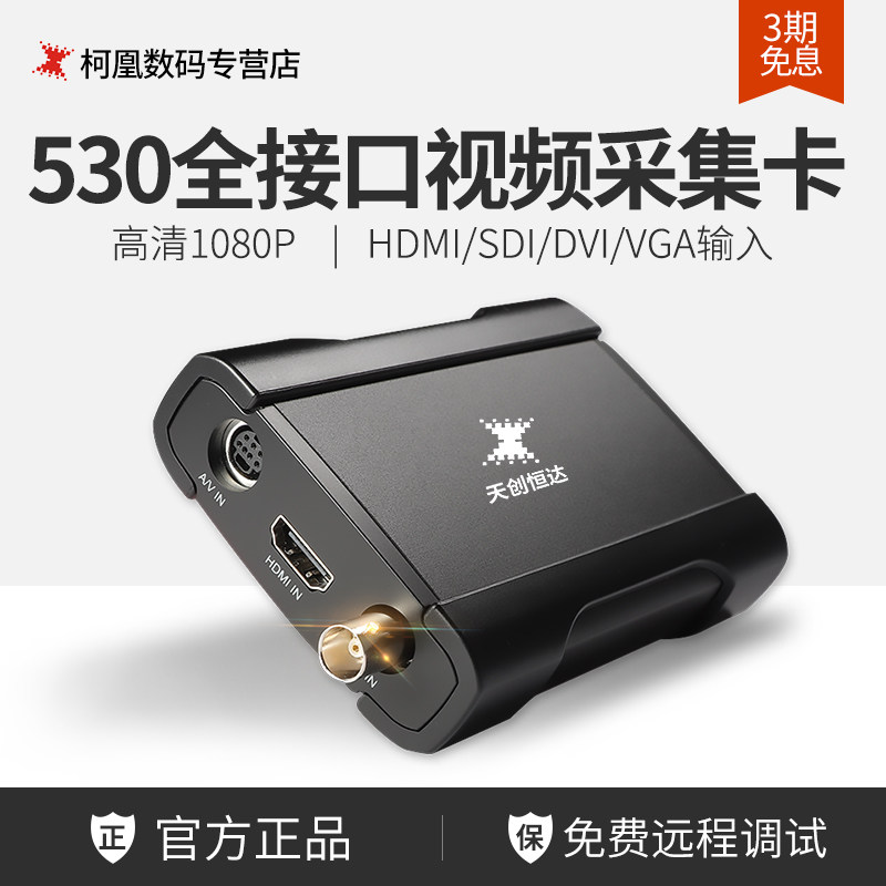 TC-UB530 HDMI SDI HD conference medical video live USB network class acquisition card ps4 SDI VGA DVI medical equipment camera