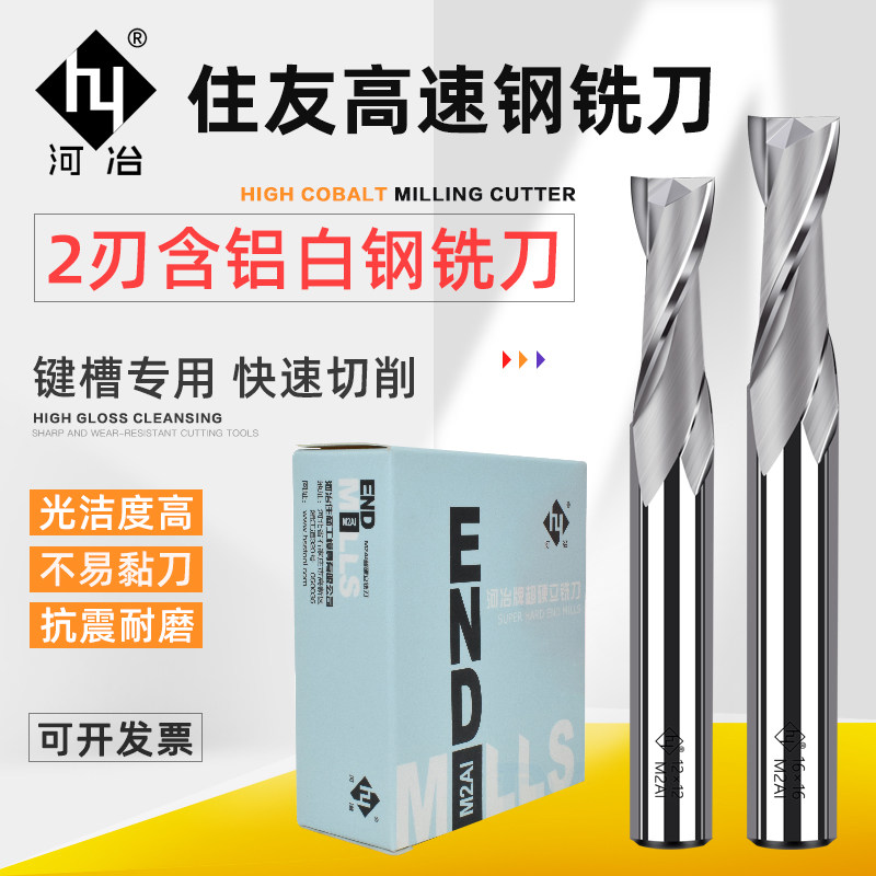Heye Sumitomo super hard white steel end mill 2 blade high speed steel full grinding center stainless steel milling cutter gong knife 1-25