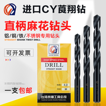 Imported CY scoxiang straight handle twist drill bit HSS high speed steel drill bit electric drill drill bit drill drill hole 0 5MM13MM