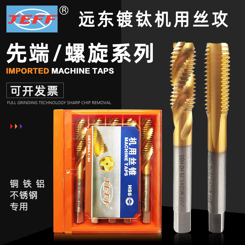 Dalian Far East JEFF Card Machine Used with Titanium Plated Straight Groove Screw Tapping Machine M3M4M5M6M8M10M12