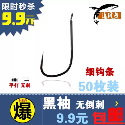 Black sleeve fish hook No 05 barb-free fishing hook Imported sleeve hook Bulk flat small crucian carp fishing hook long handle