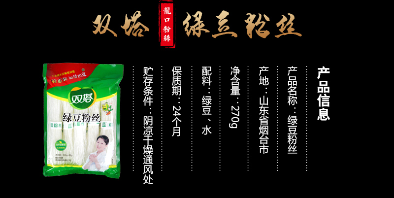 双塔  正宗龙口绿豆粉丝 270g*4件 图2