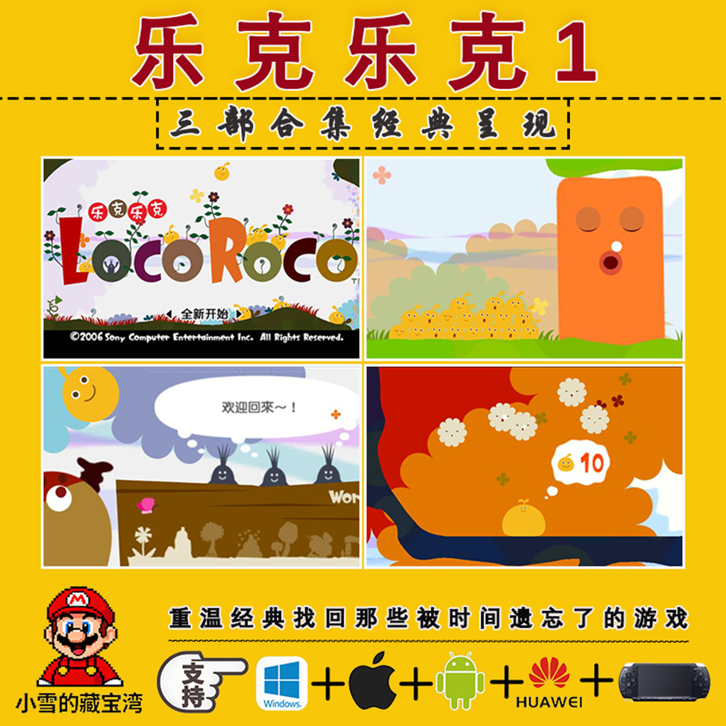 Psp乐克乐克123合集！怀旧萌系游戏超值体验wegame淘宝游戏网 