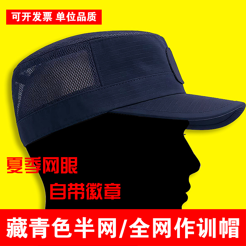 Security Training Cap, Commuter Cap, Summer Mesh Cap, Navy Blue Duty Cap, Black Spring and Autumn Training Cap, Duty Cap Security Training Cap, Commuter Cap, Summer Mesh Cap, Navy Blue Duty Cap, Black Spring and Autumn Training Cap, Duty Cap